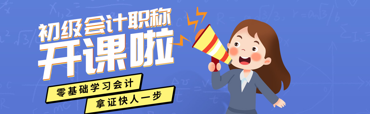 扬州会计初级培训