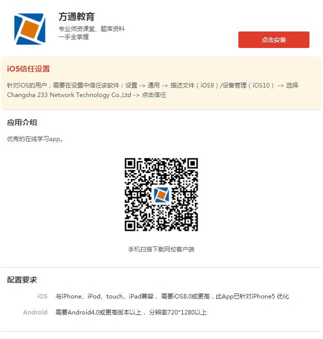 扬州方通教育APP 扬州方通教育网校最新app二维码下载