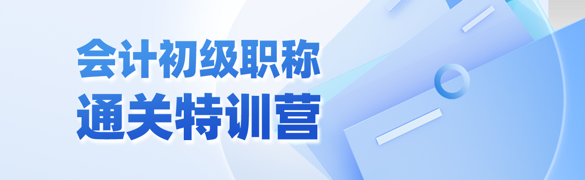 扬州会计初级培训