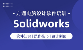 Solidworks制图培训