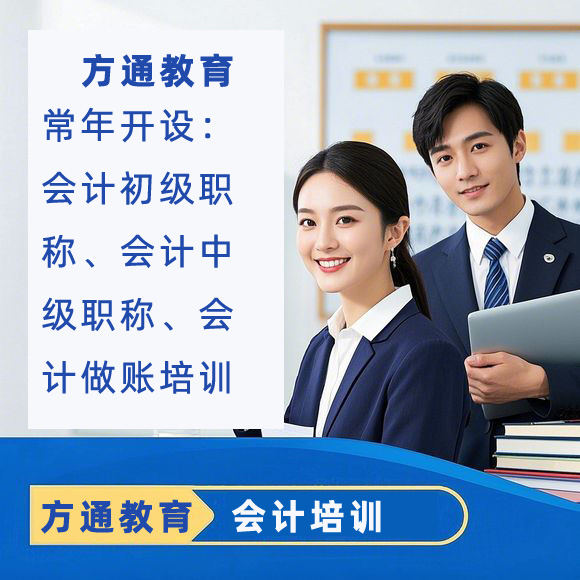 扬州方通会计