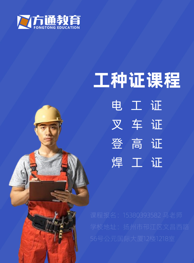 工种证课程宣传
