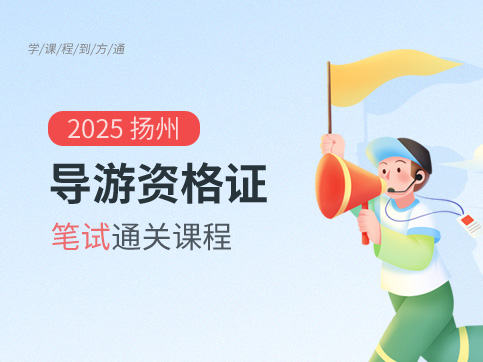 导游资格证