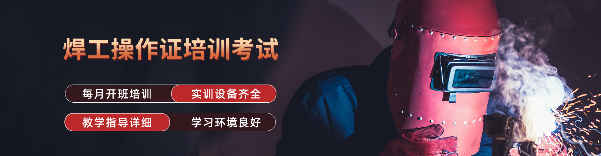 扬州焊工证培训机构