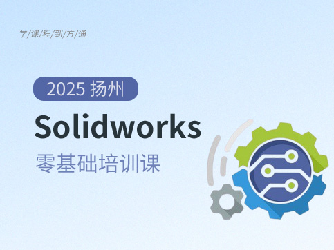 Solidworks制图培训