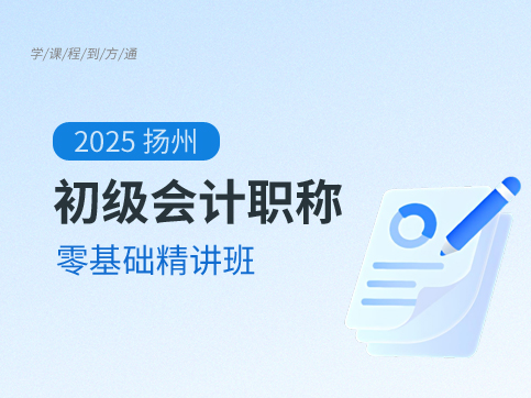 会计初级职称