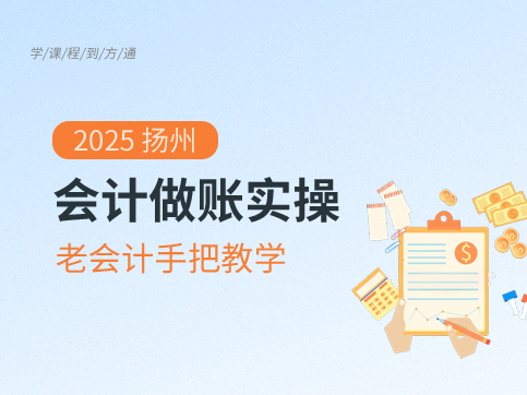 会计做账实操