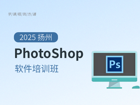 PhotoShop软件培训