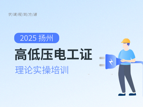 电工证培训