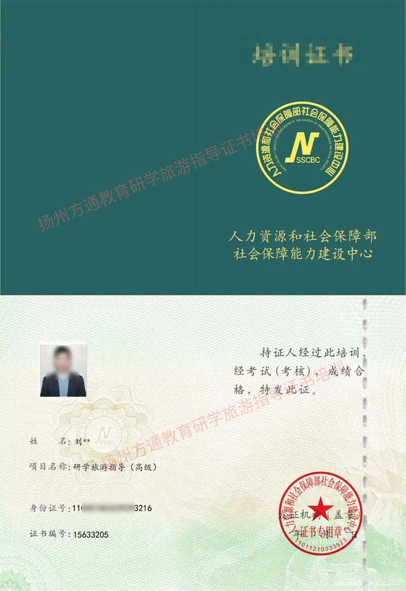 扬州研学指导证书