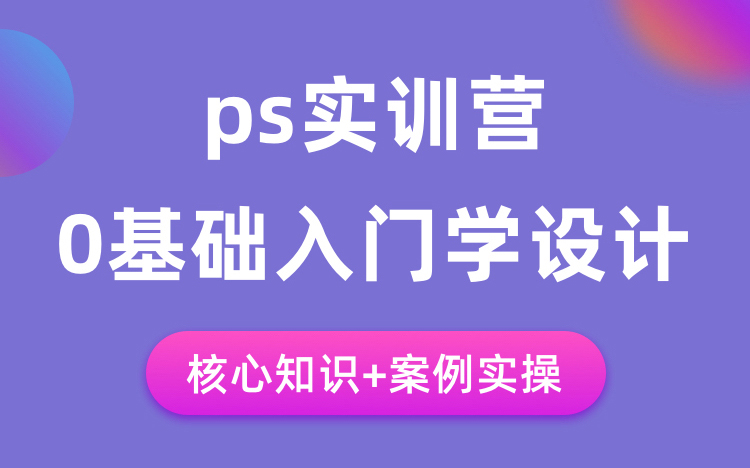 Photoshop软件培训