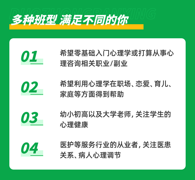 扬州心理咨询师培训_02