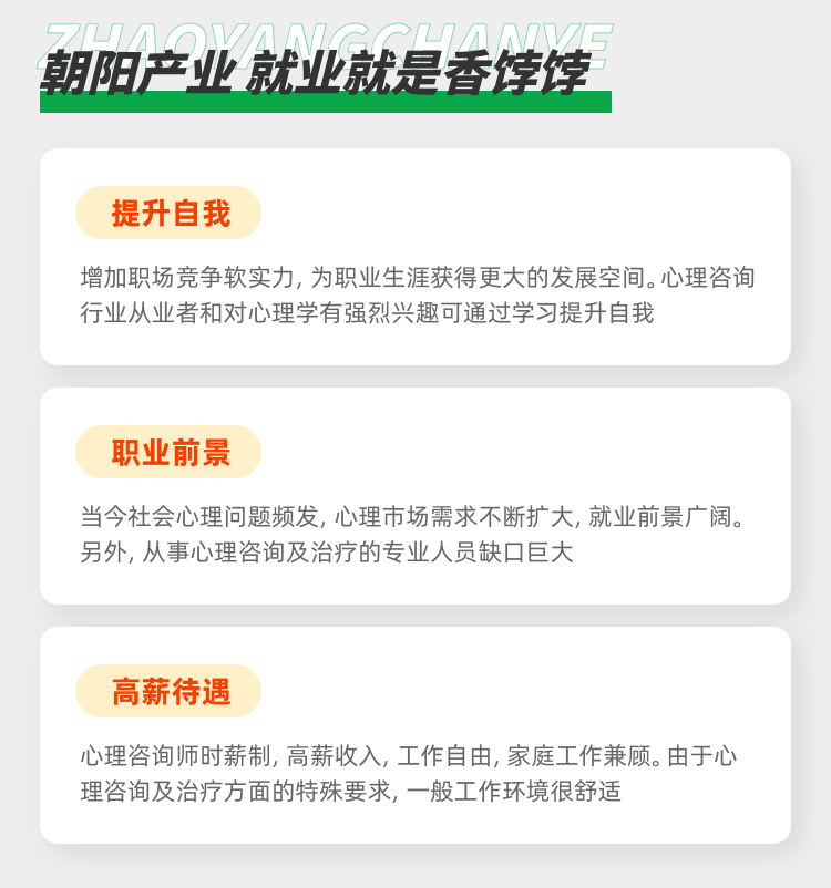 扬州心理咨询师培训_03