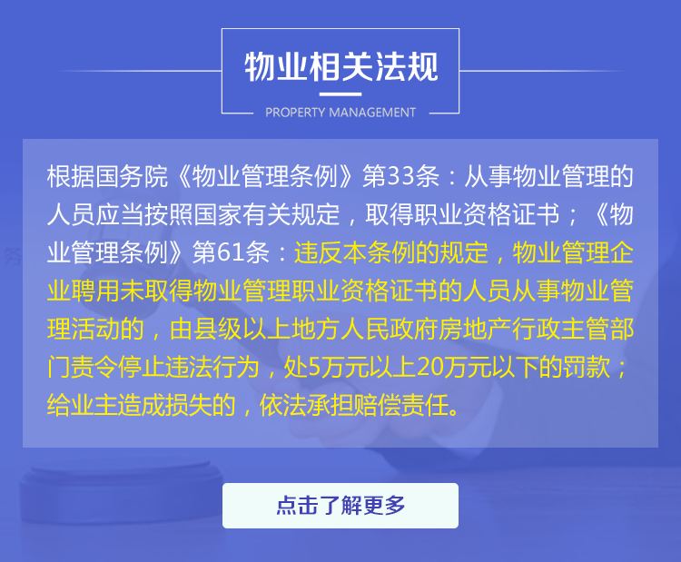 扬州物业企业管理经理证书报名 
