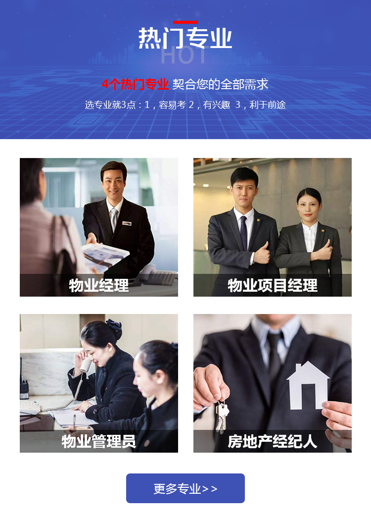 扬州物业企业管理经理证书报名 