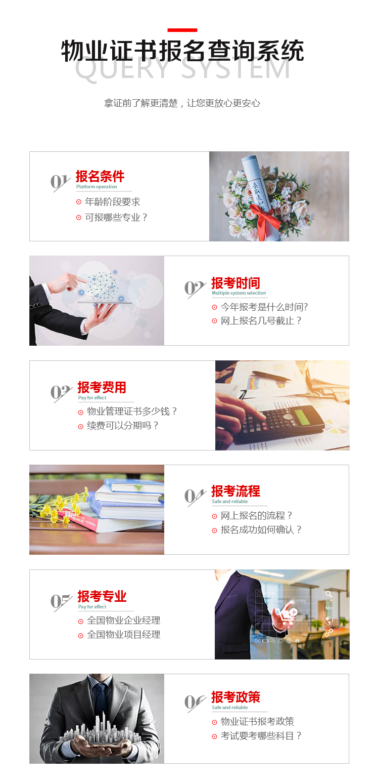 扬州物业企业管理经理证书报名 