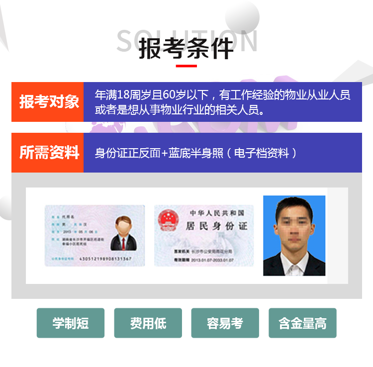 扬州物业企业管理经理证书报名 