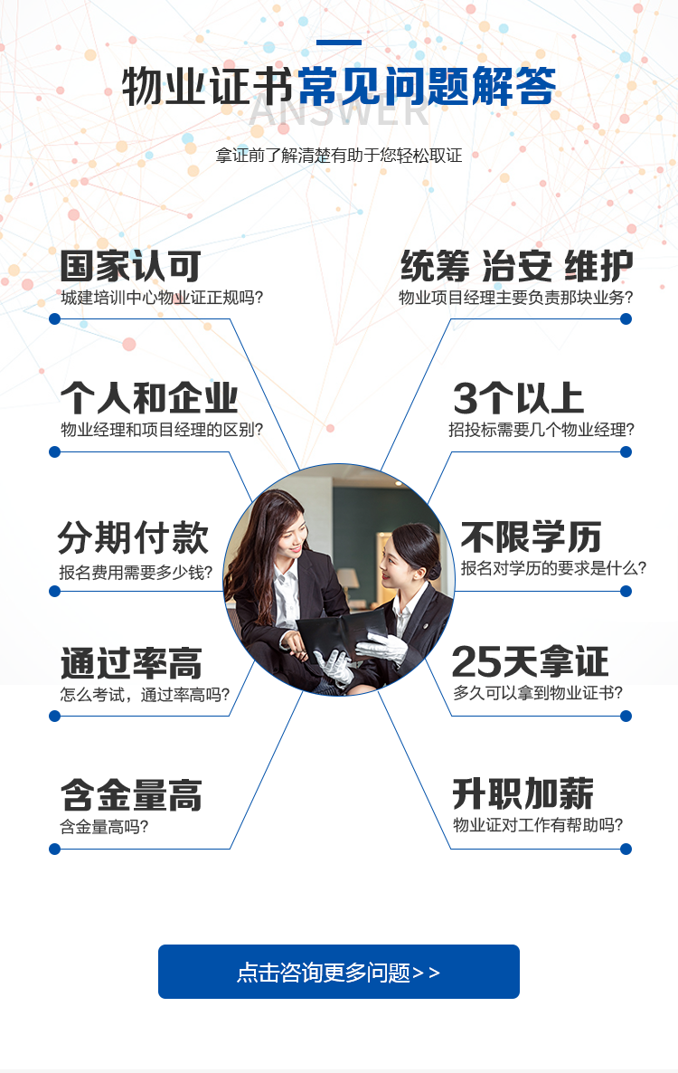 扬州物业企业管理经理证书报名 