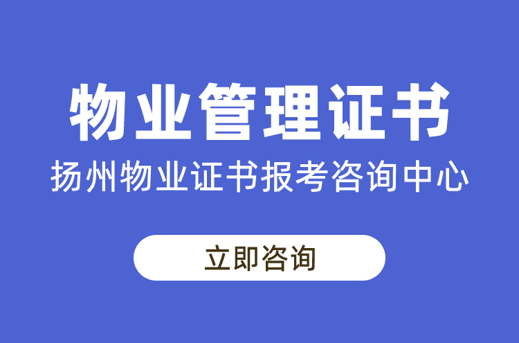 物业经理证书